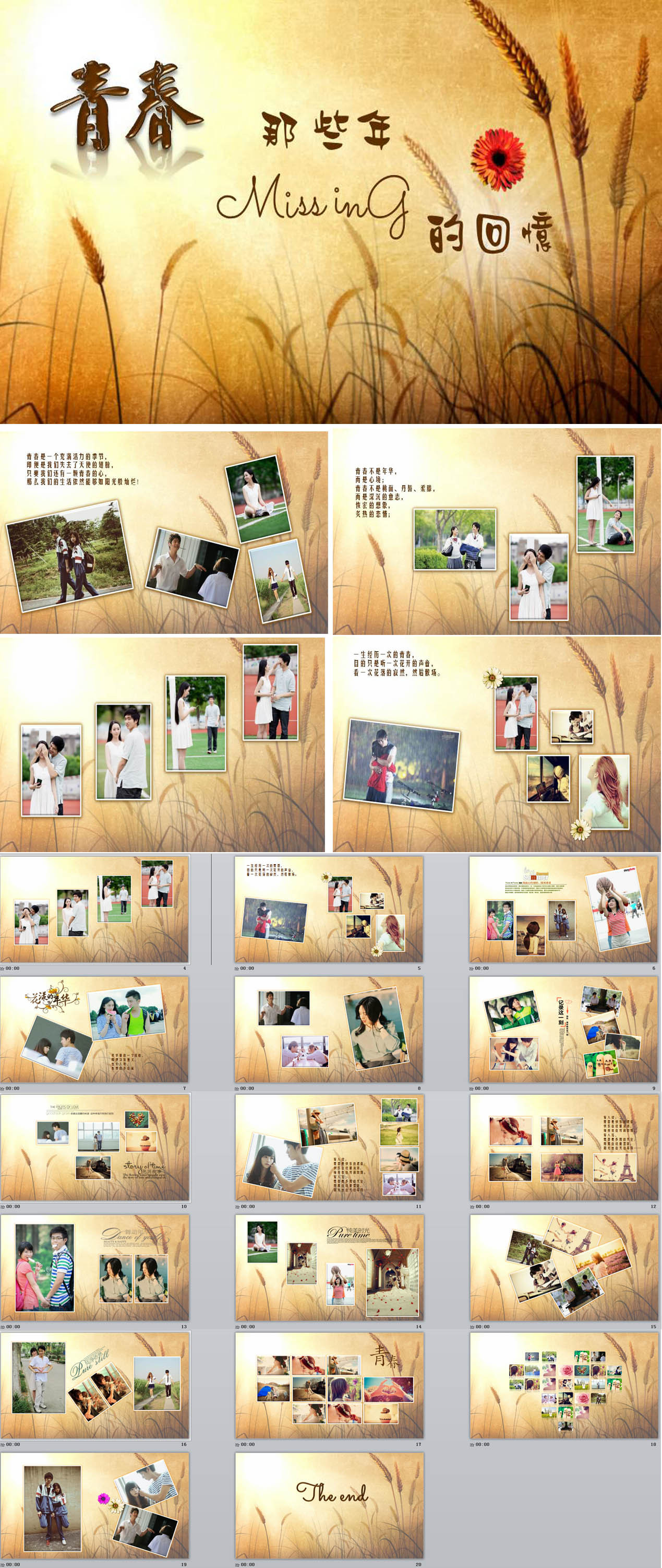 唯美怀旧成长毕业电子相册青春校园同学会ppt