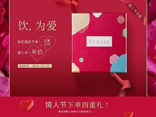 茶叶情人节首页（个人主页-ZNDQ4NDc2MDg=） - 电商 - 站酷设计师Z98096915原创素材 - 站酷ZCOOL