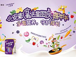 雅培  《魔法星廚房》主KV