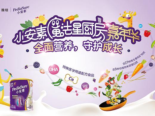 雅培  《魔法星厨房》主KV