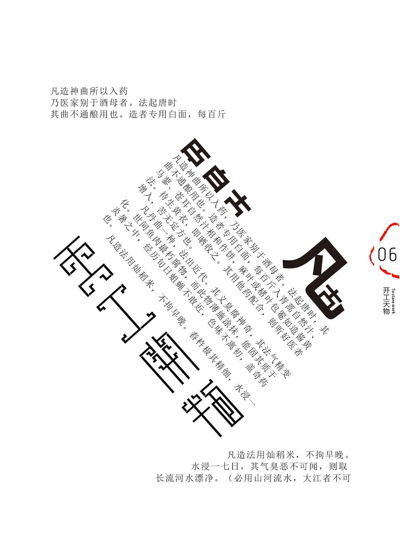 装帧设计【天工开物】