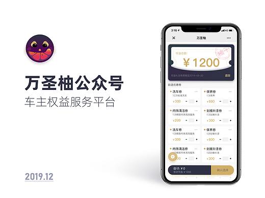 万圣柚汽车车主权益服务平台