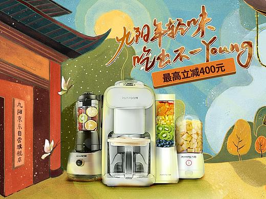 小克地盘(九阳电器活动页面视觉分享)