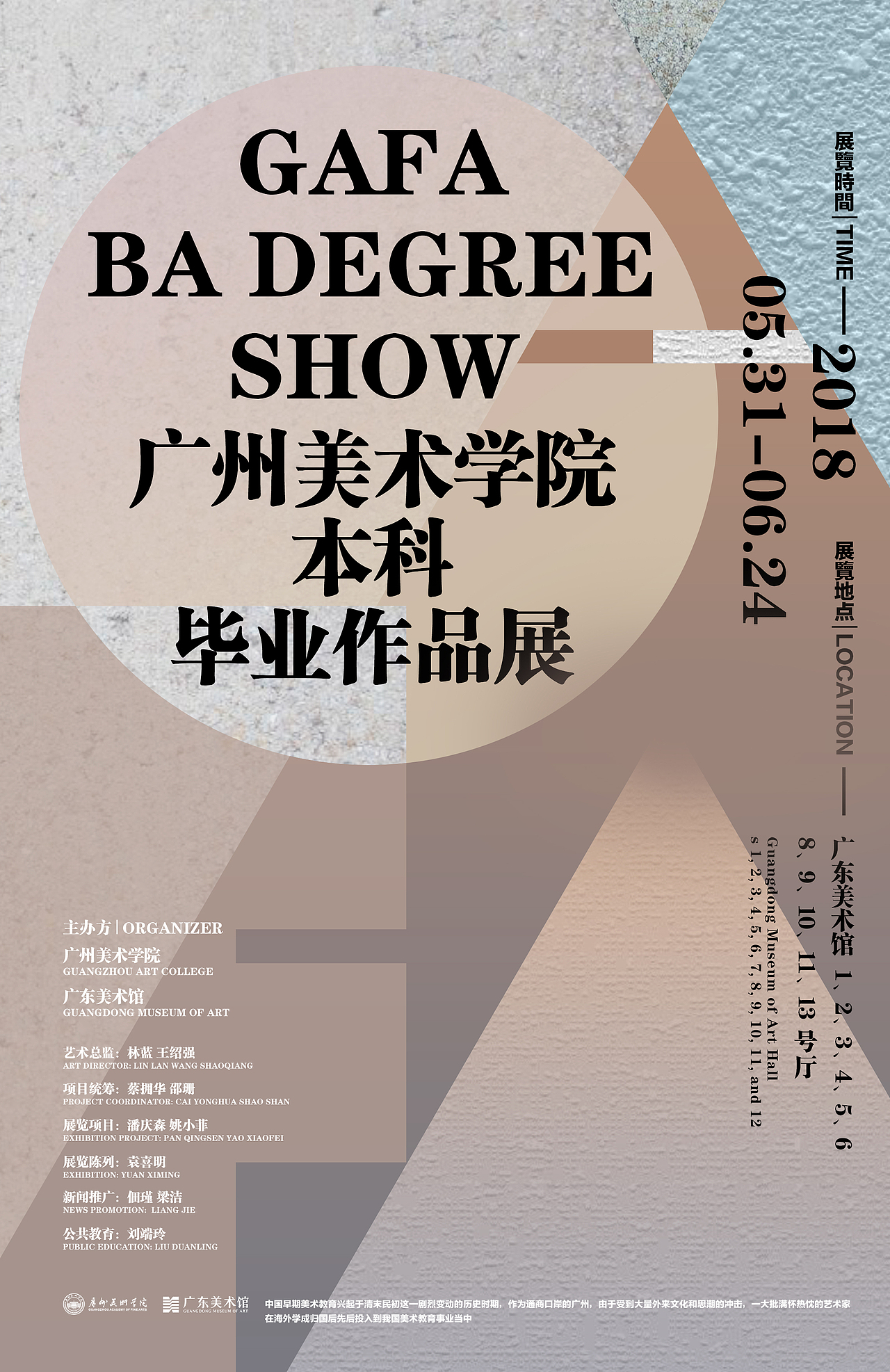 广州美术学院本科毕业作品展