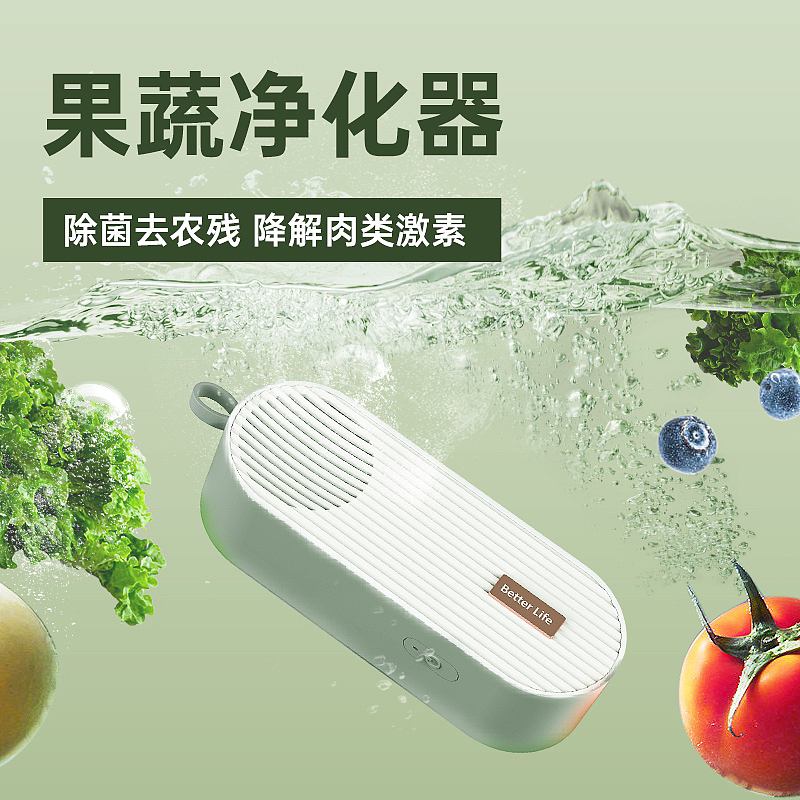 果蔬净化器