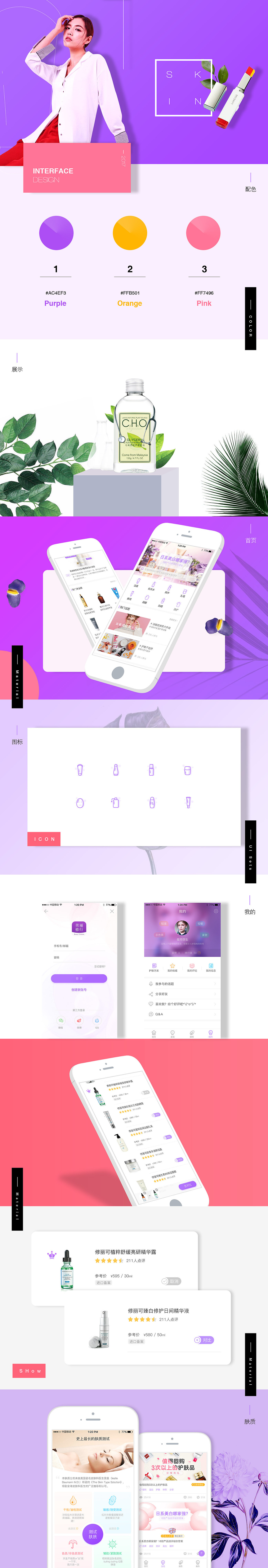 一款给你提供安全护肤的APP