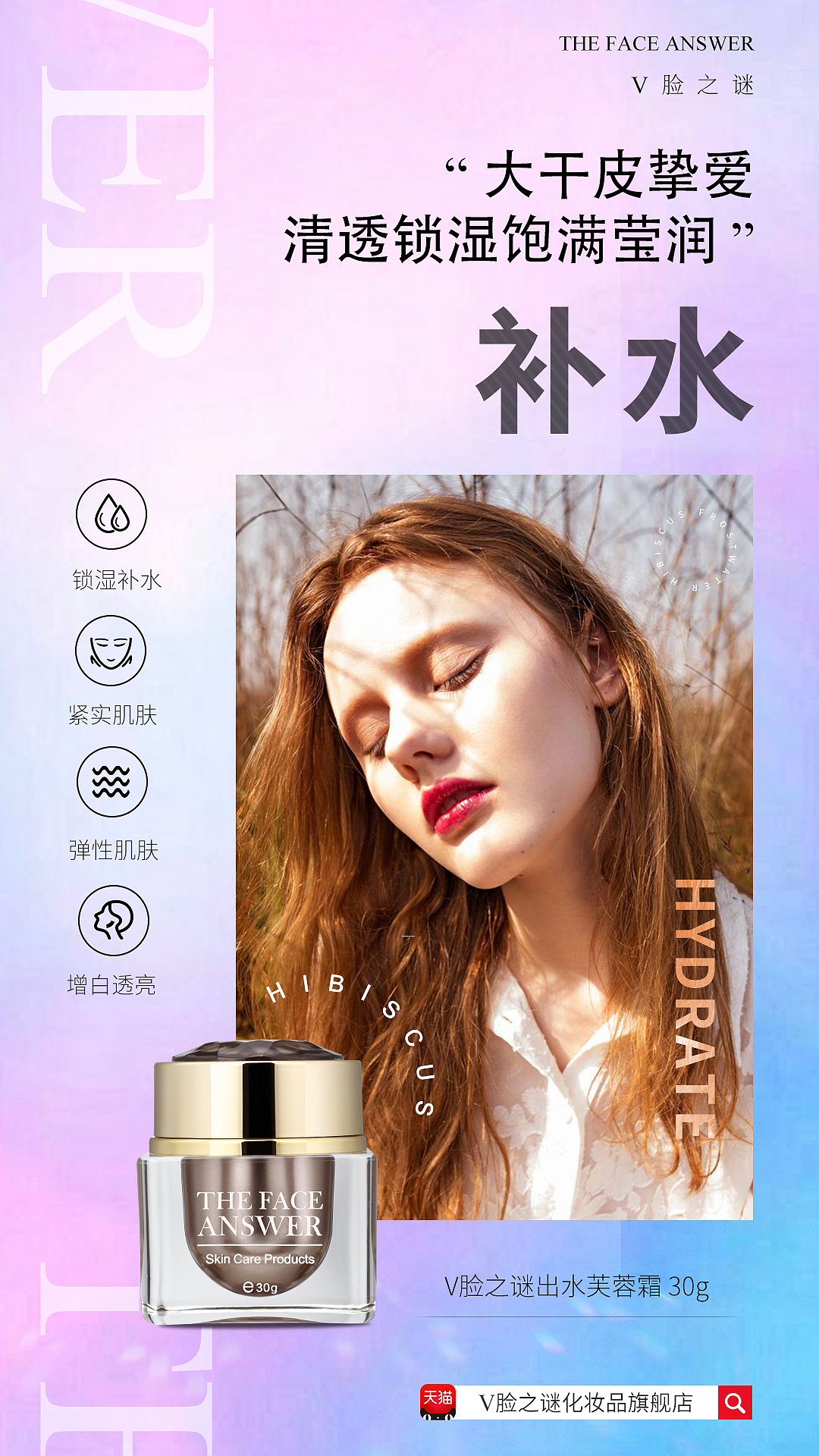 化妆品系列海报练习
