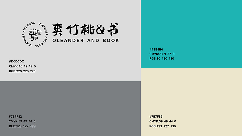 夹竹桃与书咖啡品牌IP形象设计