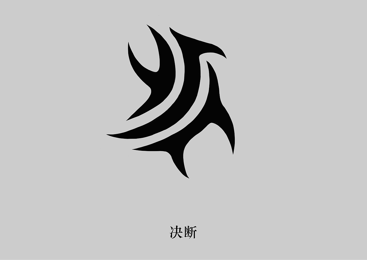 图腾设计第十一期共4种