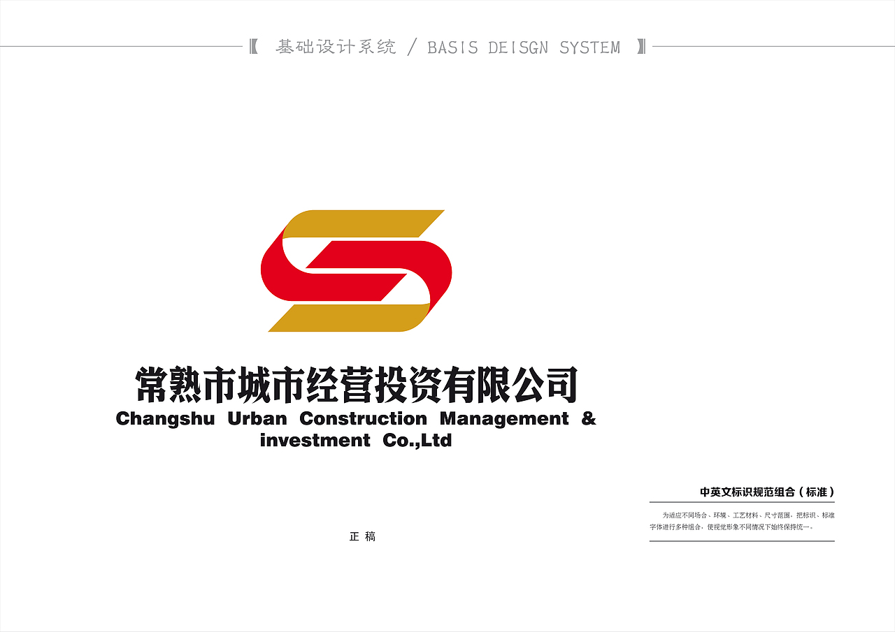 常熟城投logo部分VI（图ZMTc3NTE4NjMy） - 品牌 - 站酷设计师刘月春原创素材 - 站酷ZCOOL