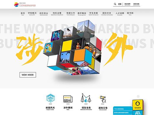 网页设计，广州涉外经济职业学校官网设计