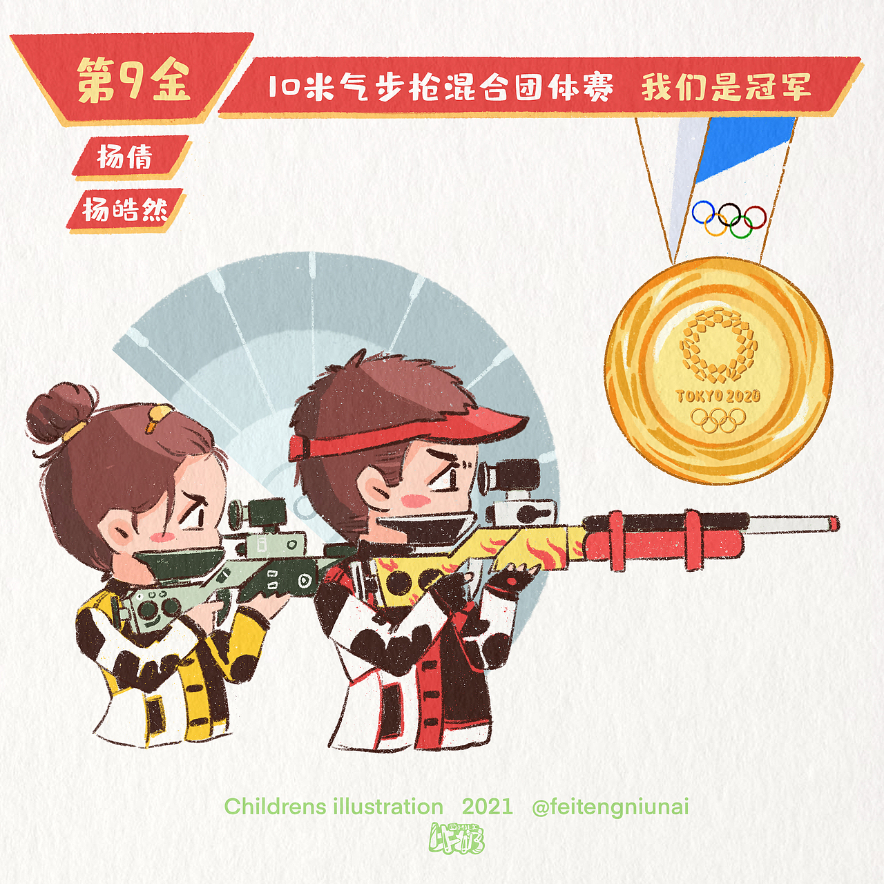 奥运1-23金牌榜（图ZMjY1MDI5Njgw） - 儿童插画 - 站酷设计师沸腾牛奶原创素材 - 站酷ZCOOL