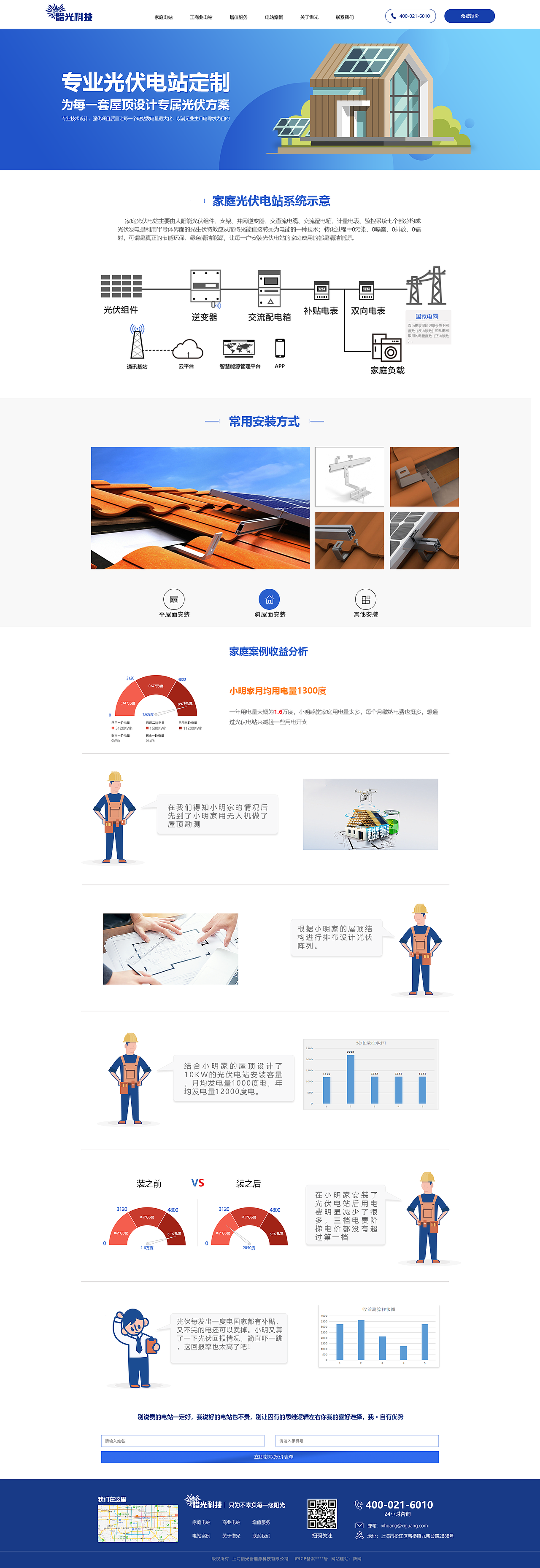 惜光科技光伏電板網站（圖ZMjY4MzIxMzI4） - 企業(yè)官網 - 站酷設計師常菠菠原創(chuàng)素材 - 站酷ZCOOL