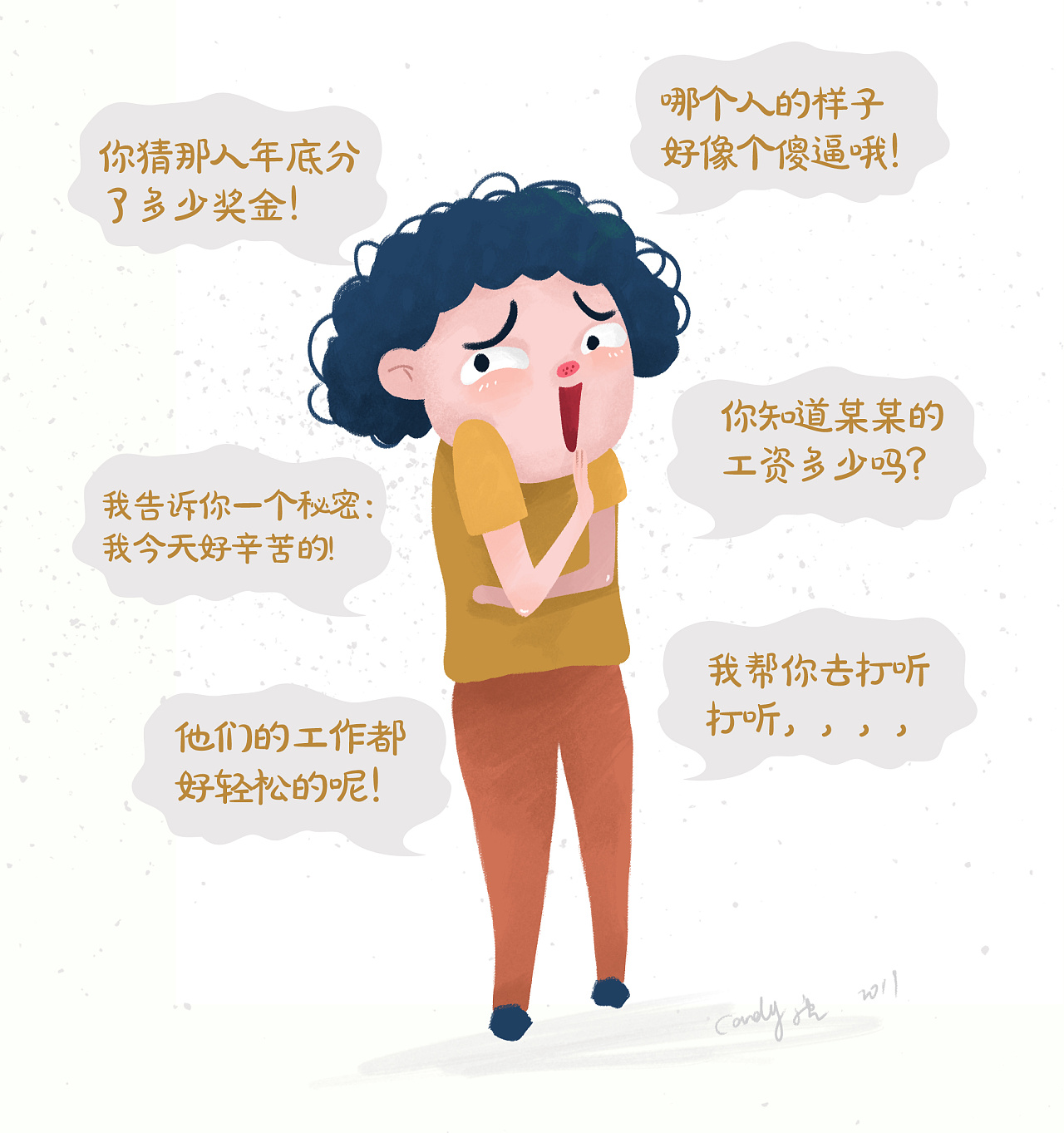 君子坦荡荡小人长戚戚---小人