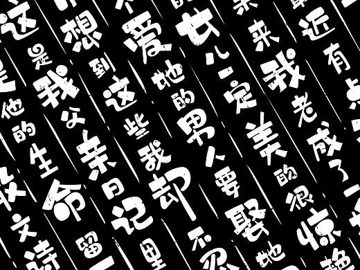 板绘字体拙作一幅，望笑纳！
