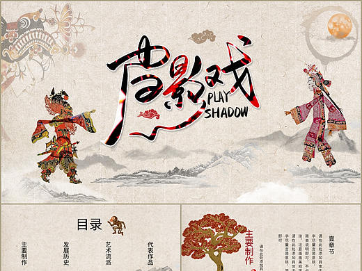 简约中国风传统文化经典国粹皮影戏历史介绍PPT模板