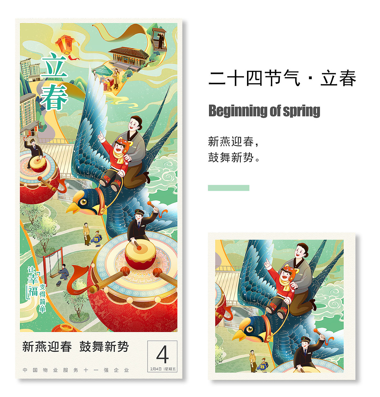 WANS x 新城悦 | 2021节气节日系列动态海报