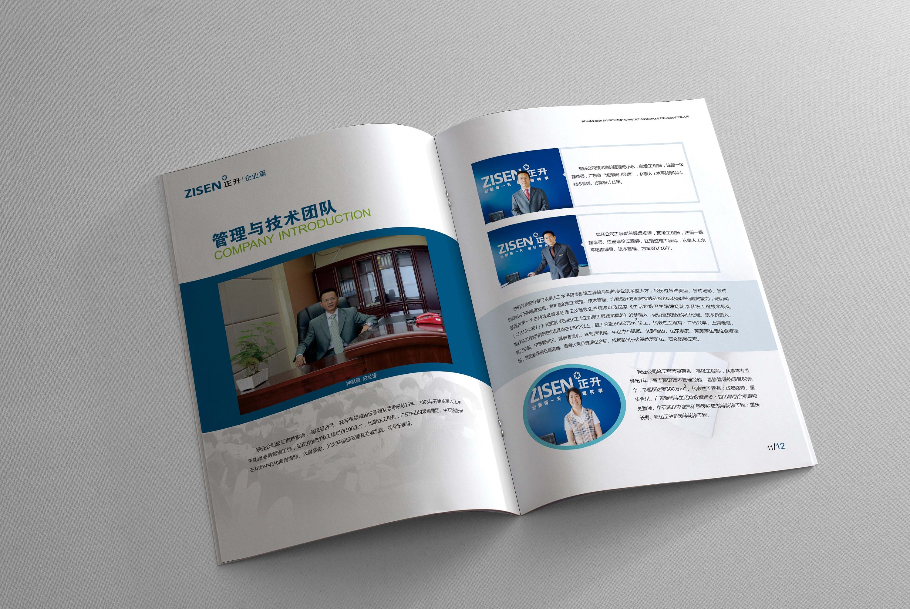 2014年成果-正升环保公司画册