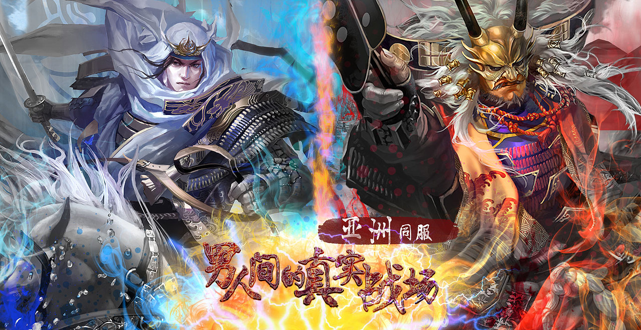 《戰(zhàn)國幻武》全服開通（圖ZMTE4NzE3NDM2） - 運營設(shè)計 - 站酷設(shè)計師九月駒原創(chuàng)素材 - 站酷ZCOOL