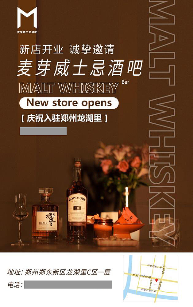 麦芽威士忌酒吧宣传海报