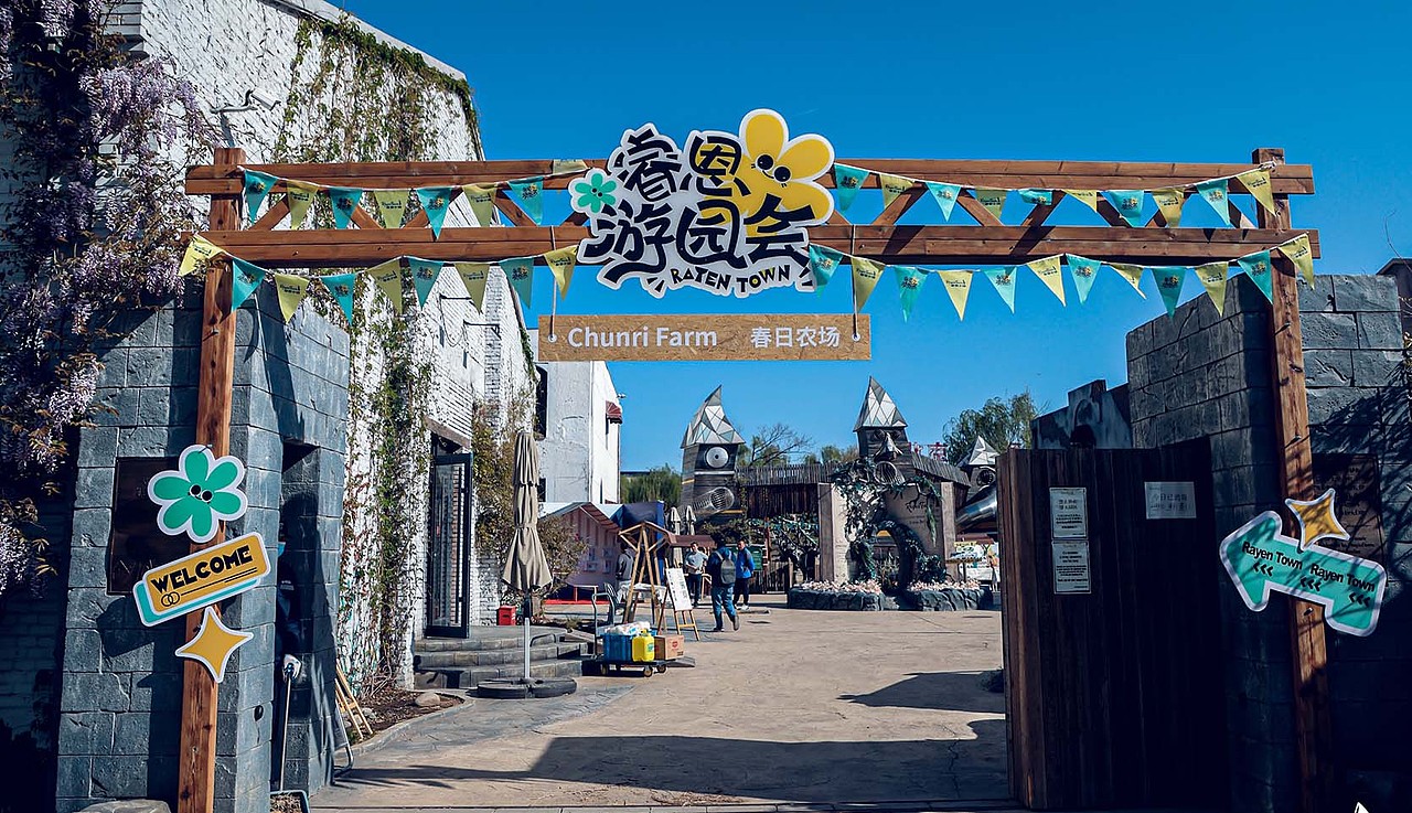 游园会线下活动