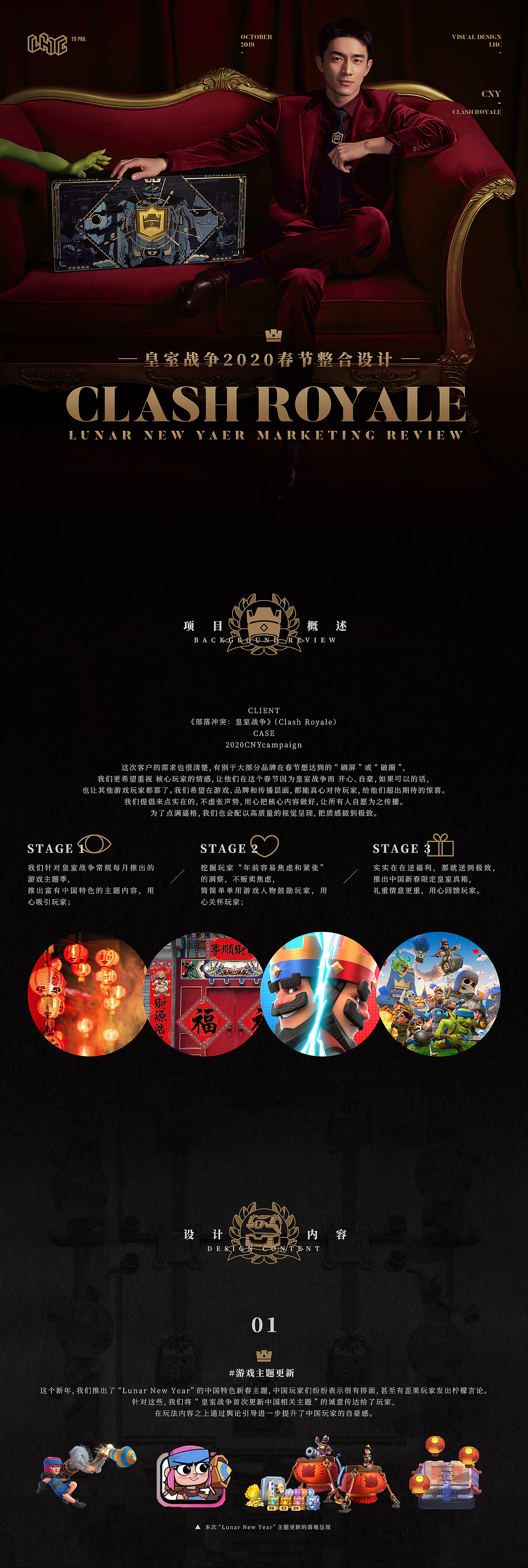 皇室战争×林更新 春节营销整合设计（图ZMjQ1NDMzOTgw） - 宣传物料 - 站酷设计师鲸智原创素材 - 站酷ZCOOL