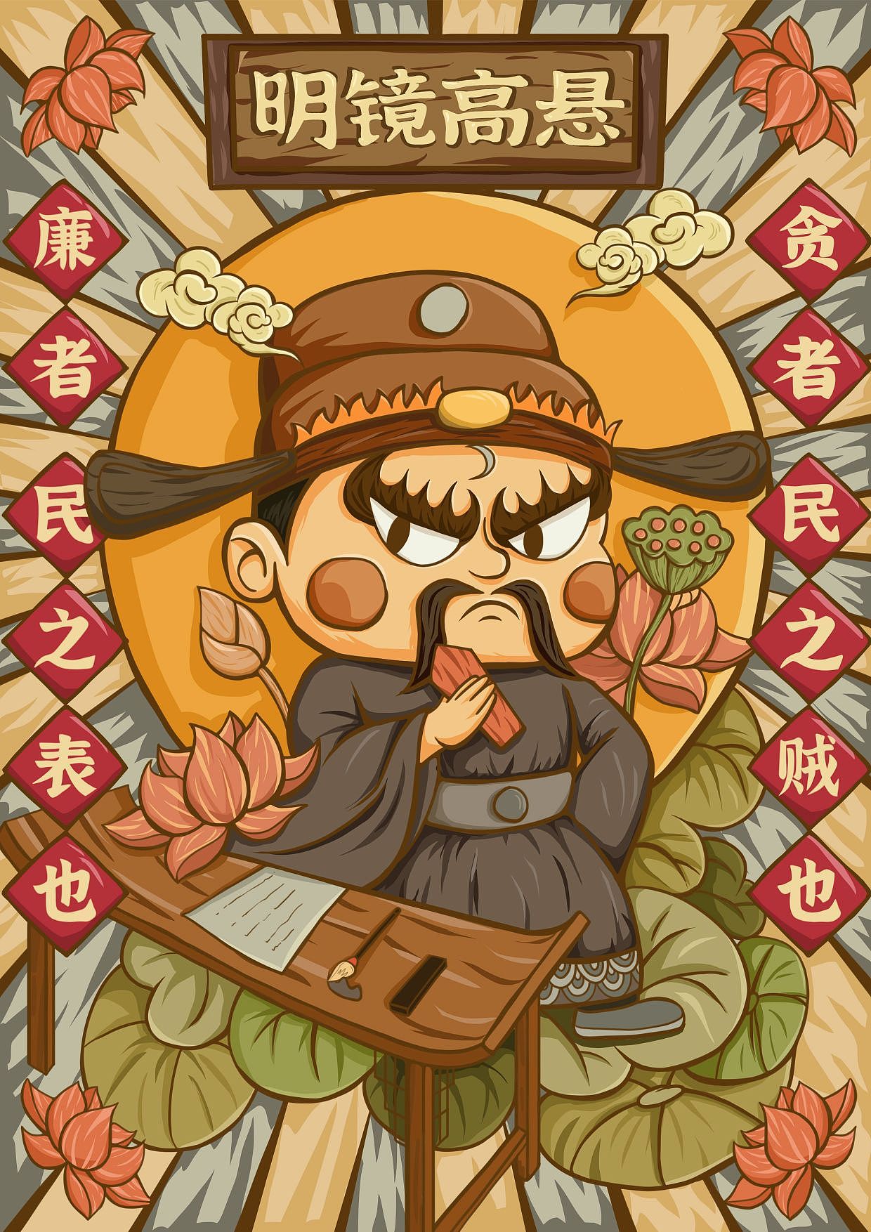 廉洁文化国潮插画