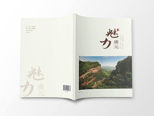 魅力广元画册