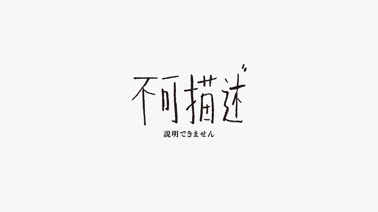 字体设计 | 合辑（图ZMjYwODA3NzA4） - 字体/字形 - 站酷设计师Wei_Brand原创素材 - 站酷ZCOOL