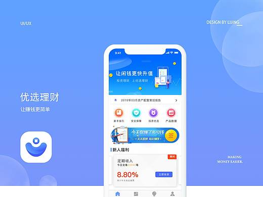 优选理财GUI（个人主页-ZNDQ4MzU3MzY=） - APP界面 - 站酷设计师木子悠米原创素材 - 站酷ZCOOL