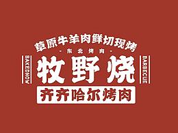 餐厅卡通形象