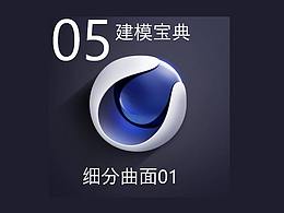 C4D学习资料
