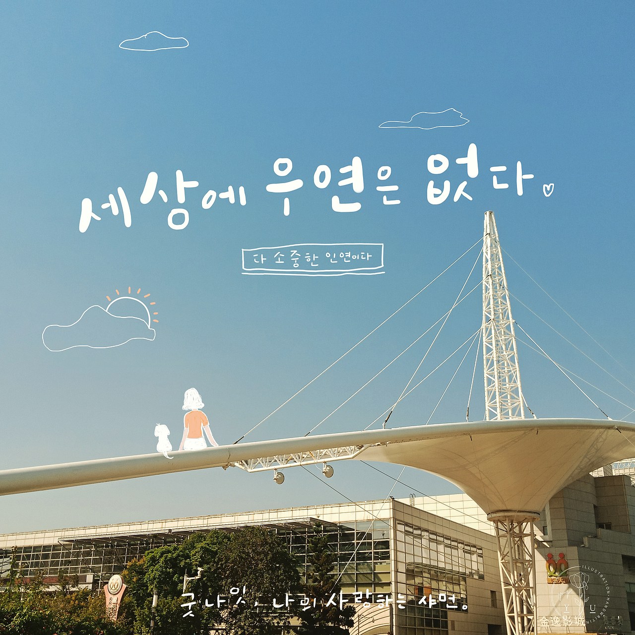 韩文艺术字/手写字