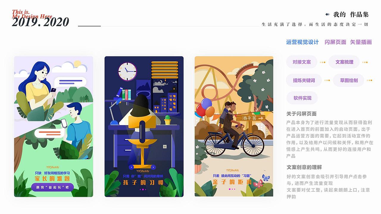 学前教育APP视觉运营设计