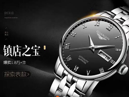 钟表饰品无线端首页