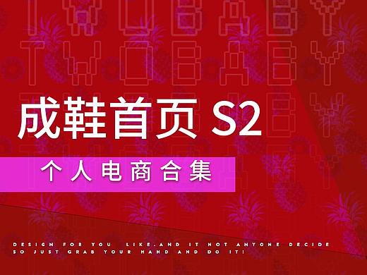 男女鞋首页（2019 SEASON 2）