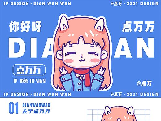 IP形象表情包设计总结