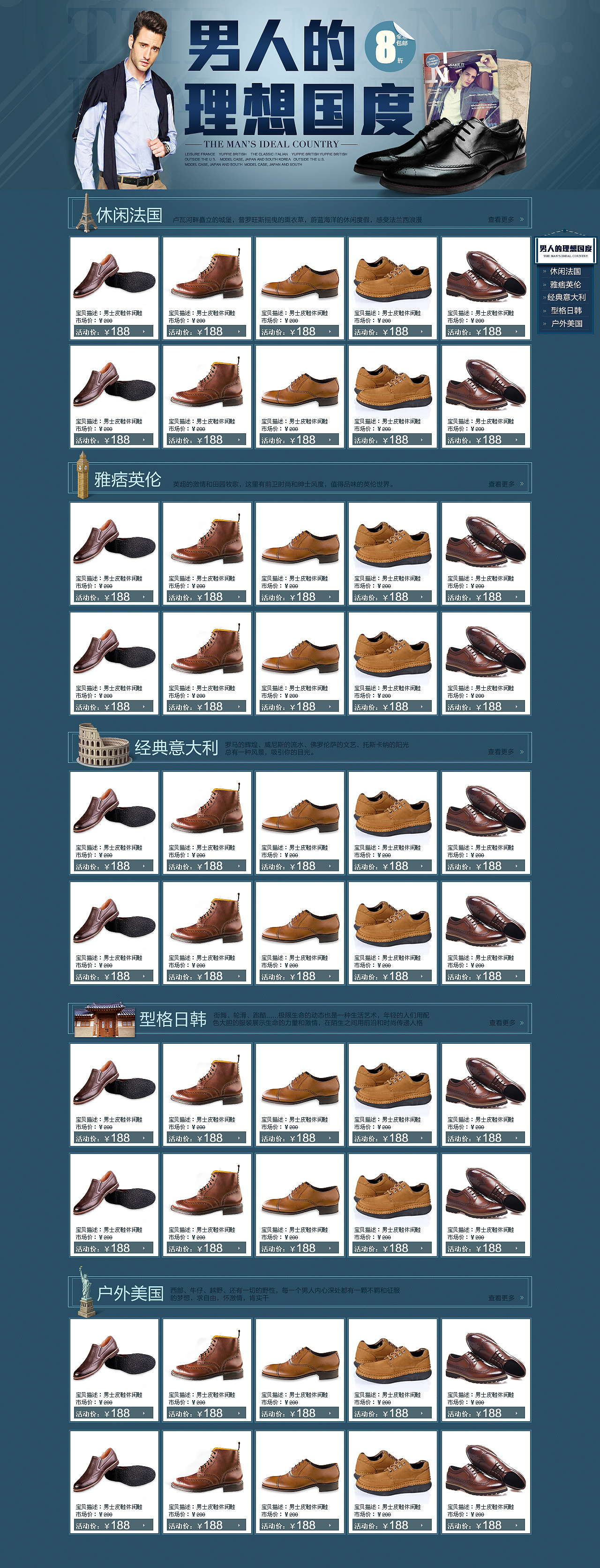 男人的理想国度