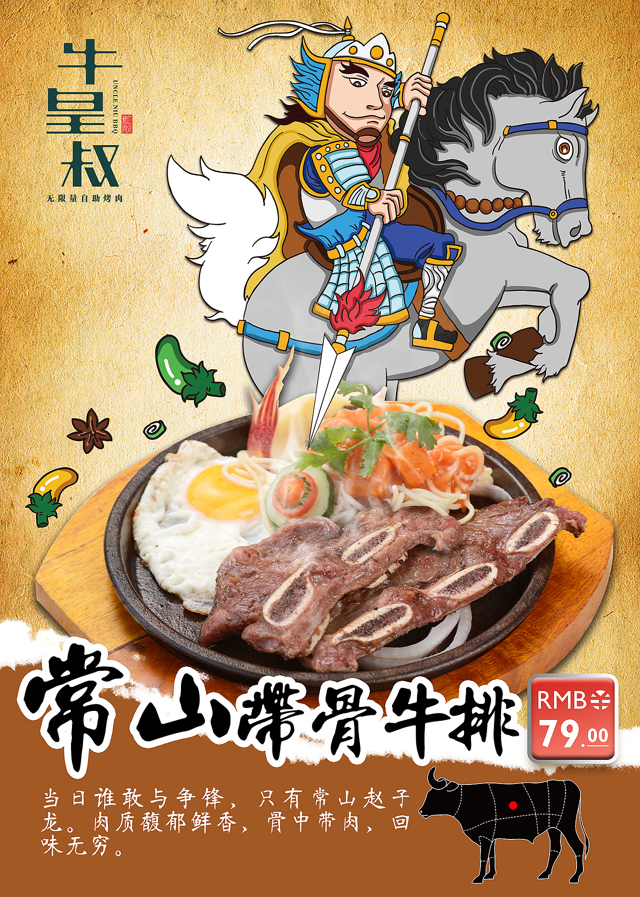 牛皇叔牛排专属插画(企业专属插画)