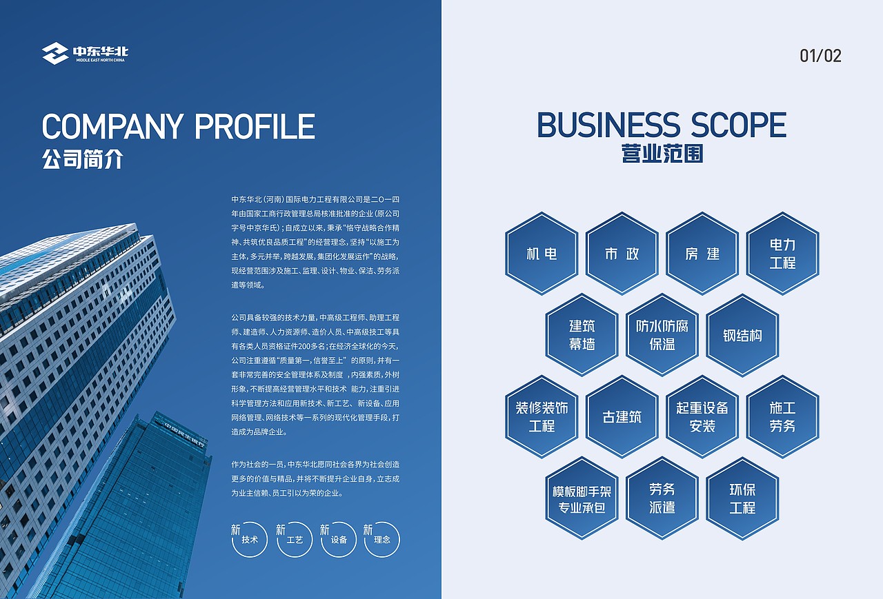 建筑公司画册设计
