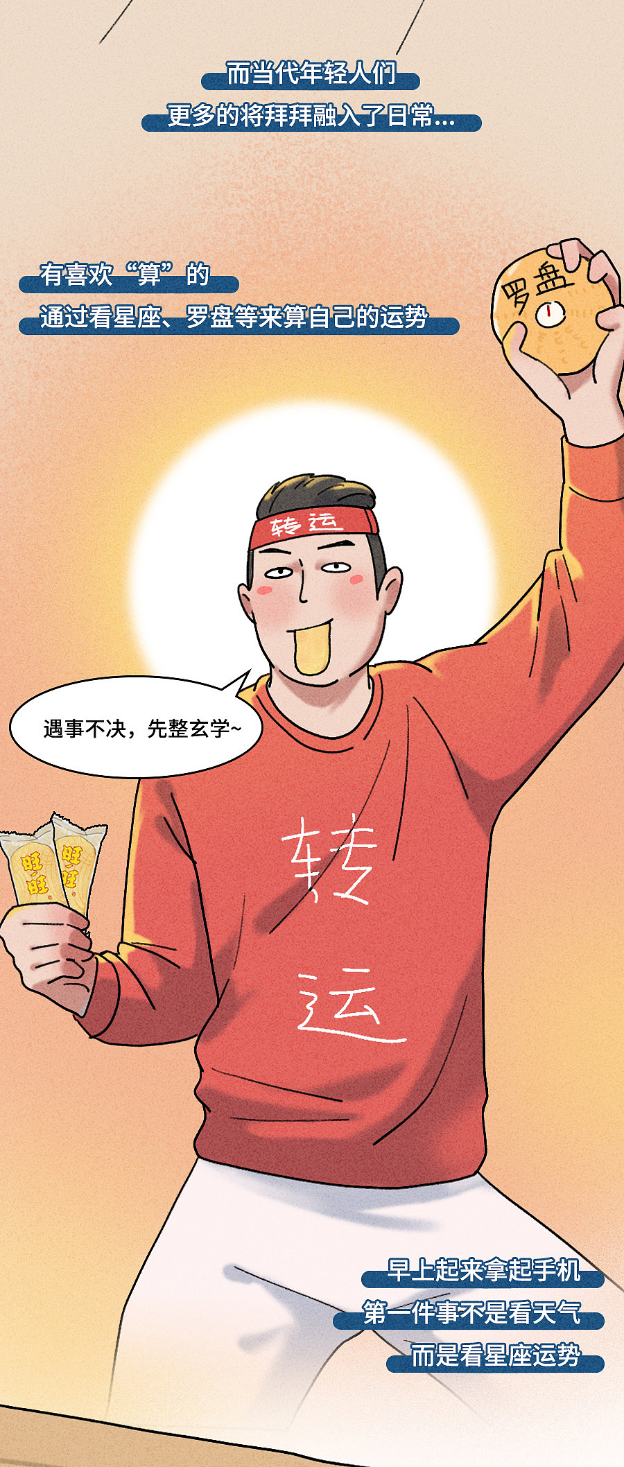 诸事不顺的时候,该如何“逆天改命”?