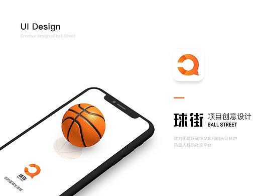 “球街” 不再是一个人的篮球