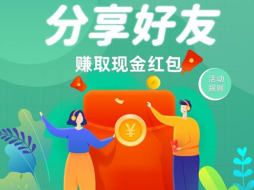 红包裂变活动页