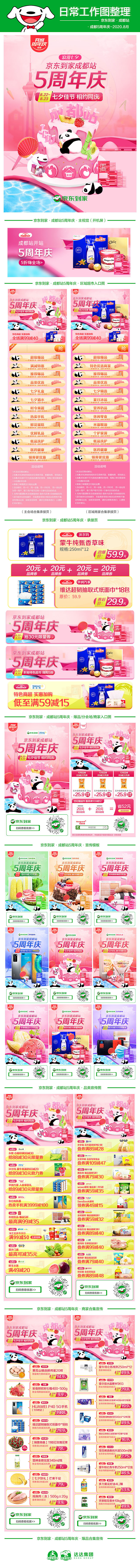 日常工作图整理【成都站5周年庆】（图ZMjU2Mzk1MDA4） - 电商 - 站酷设计师梦千絮原创素材 - 站酷ZCOOL