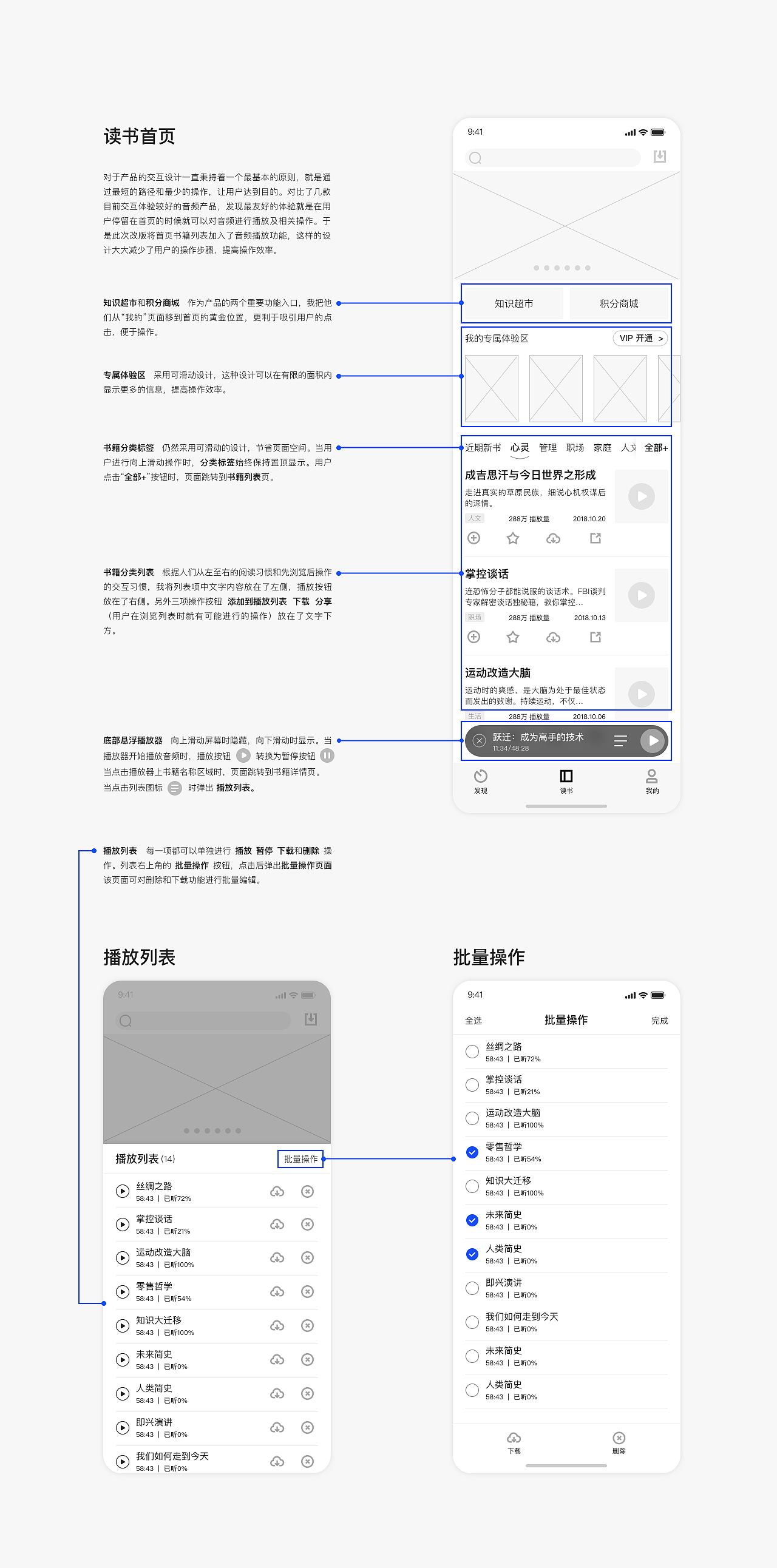樊登读书——概念改版