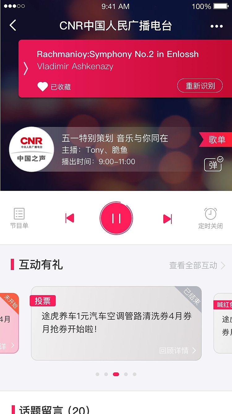 听呗 FM（图ZMTYyNzg0MTg4） - APP界面 - 站酷设计师tianshu814原创素材 - 站酷ZCOOL