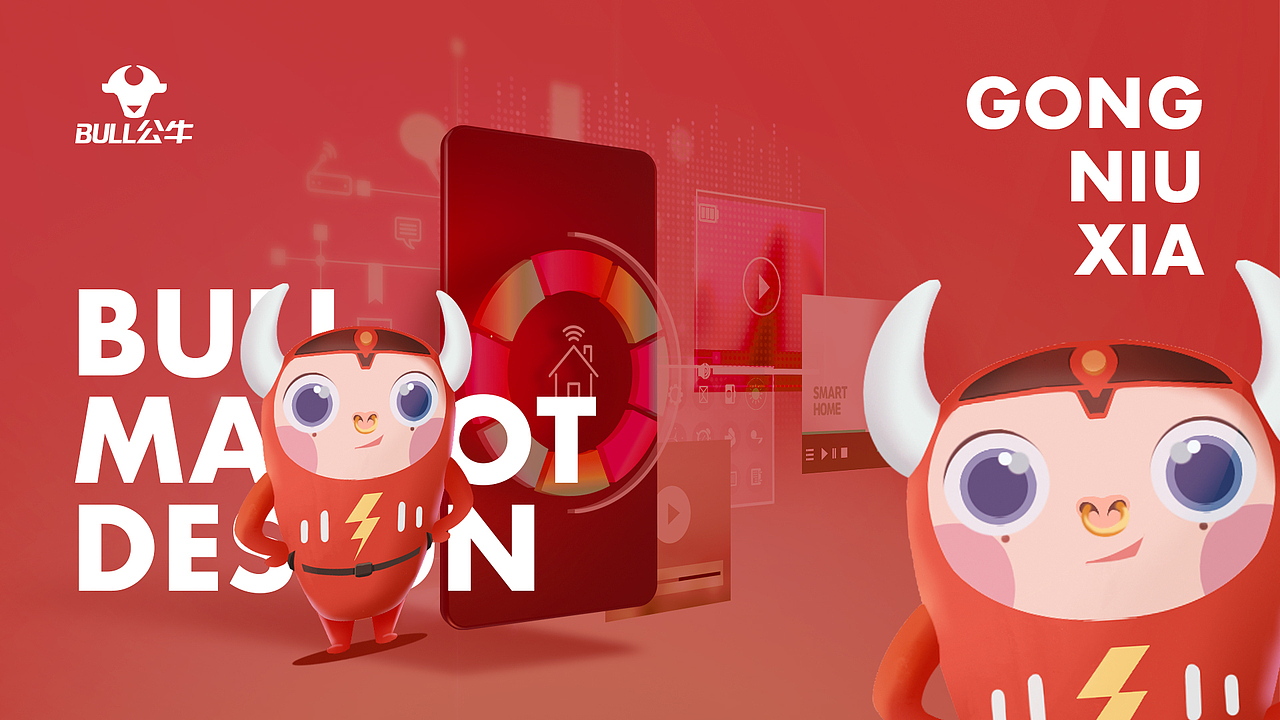 公牛电器ip卡通形象设计2
