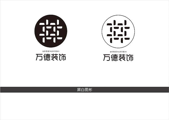 万德装饰LOGO（图ZNjI1NjU3Mjg=） - Logo - 站酷设计师茶百姓原创素材 - 站酷ZCOOL