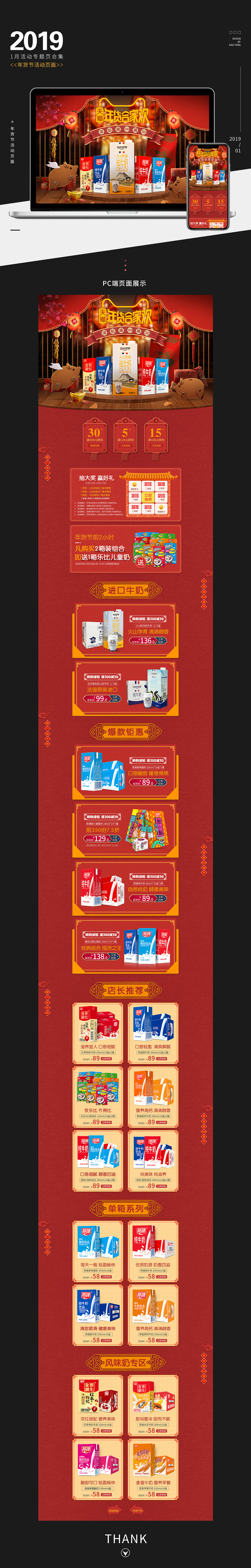 2019年货节活动首页（图ZMTQxNDA4MzMy） - 电商 - 站酷设计师xiao风原创素材 - 站酷ZCOOL