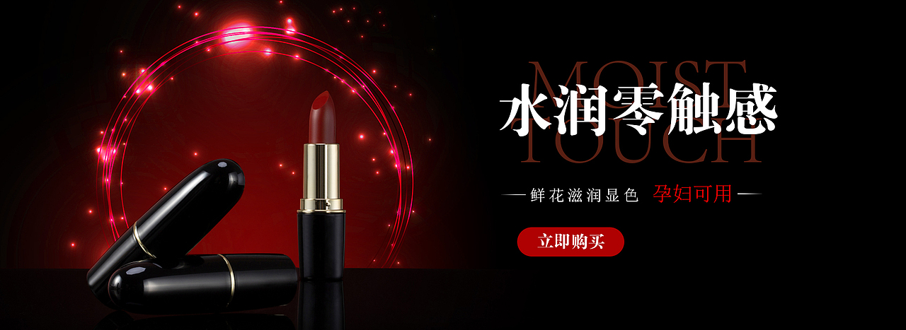 口红banner（图ZMTY2NDk1NDQ4） - 海报 - 站酷设计师kongbaib原创素材 - 站酷ZCOOL